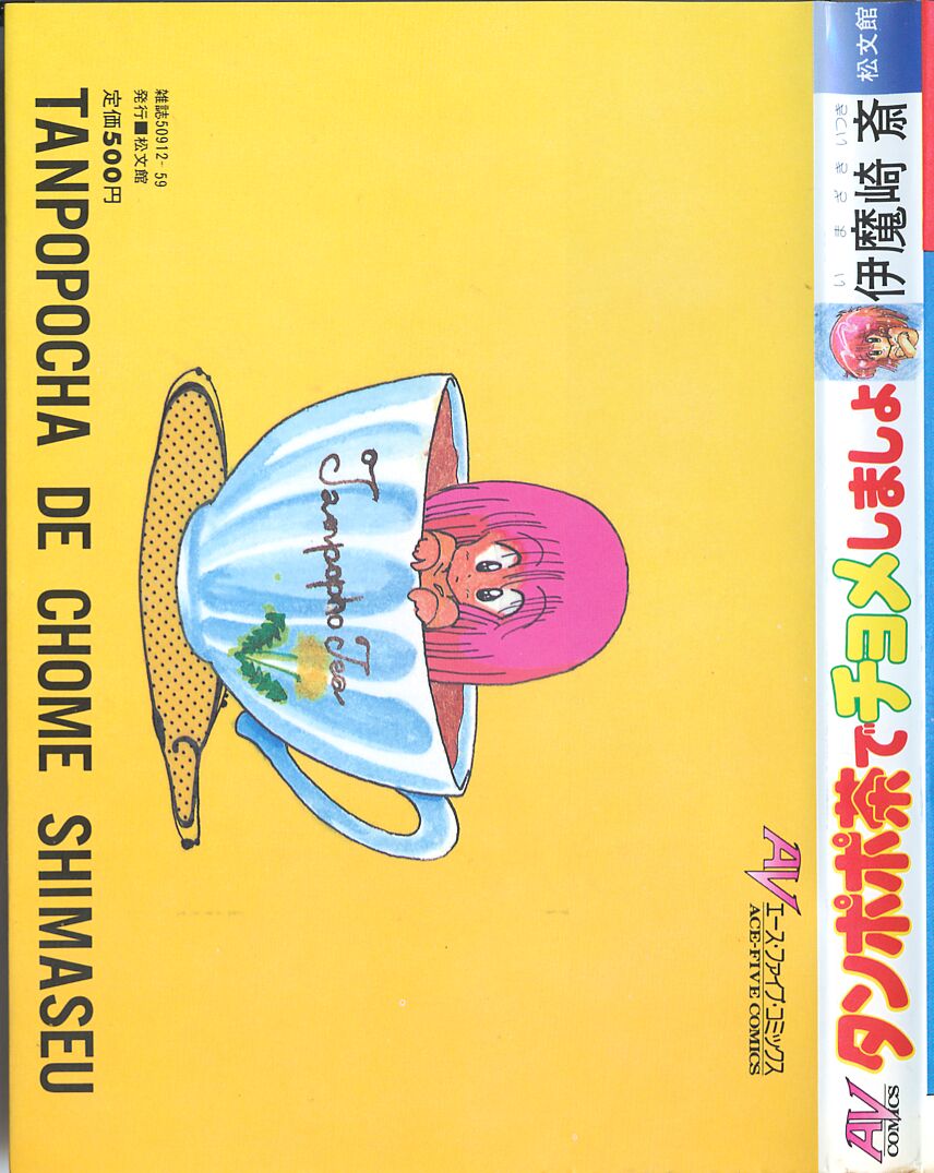 Tanpopo Cha de Chome Shimasho page 2 full