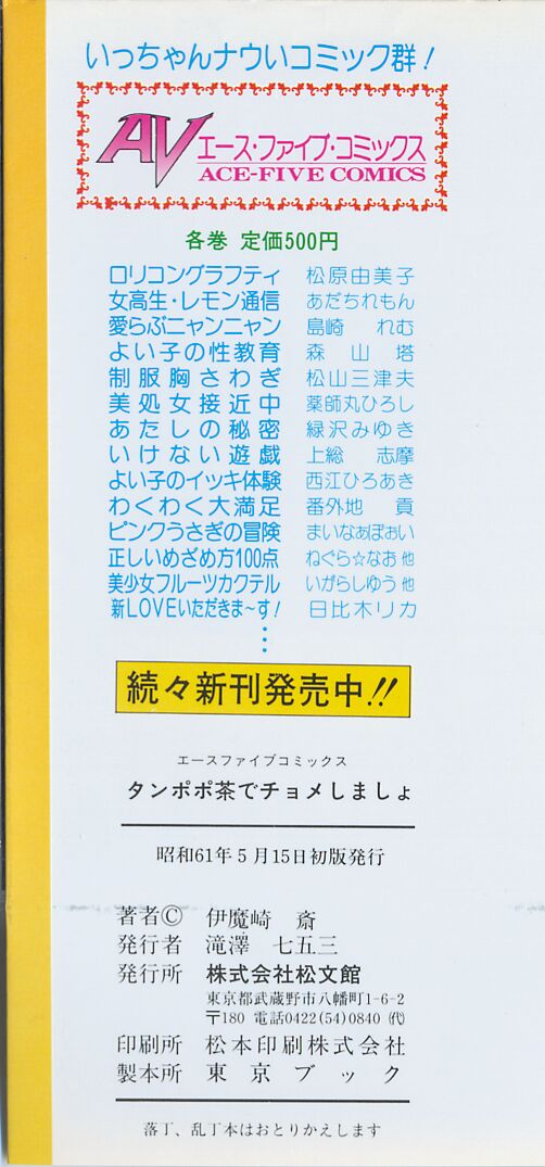 Tanpopo Cha de Chome Shimasho page 4 full