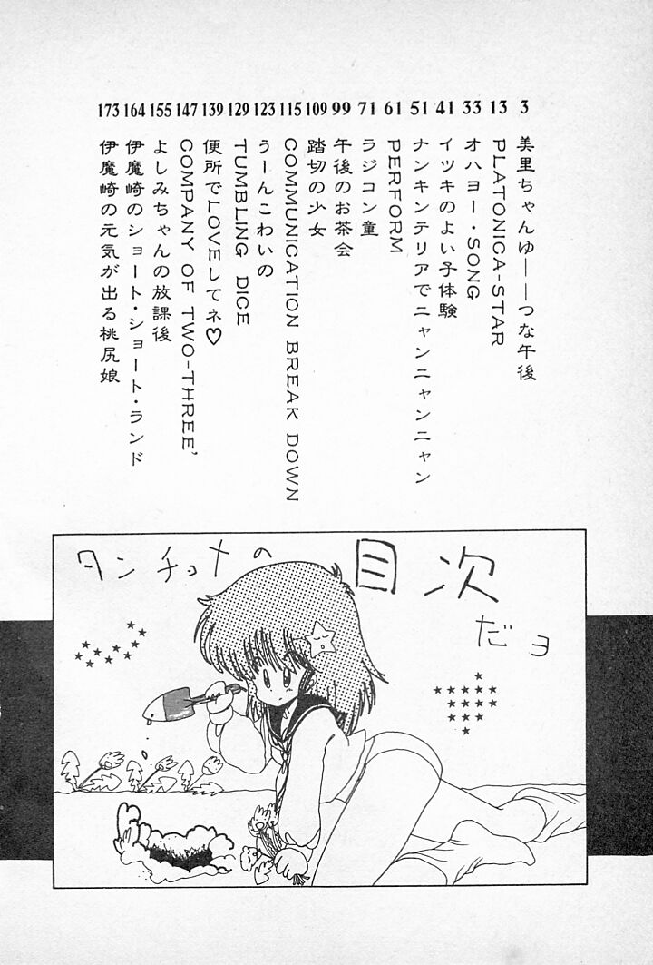 Tanpopo Cha de Chome Shimasho page 6 full