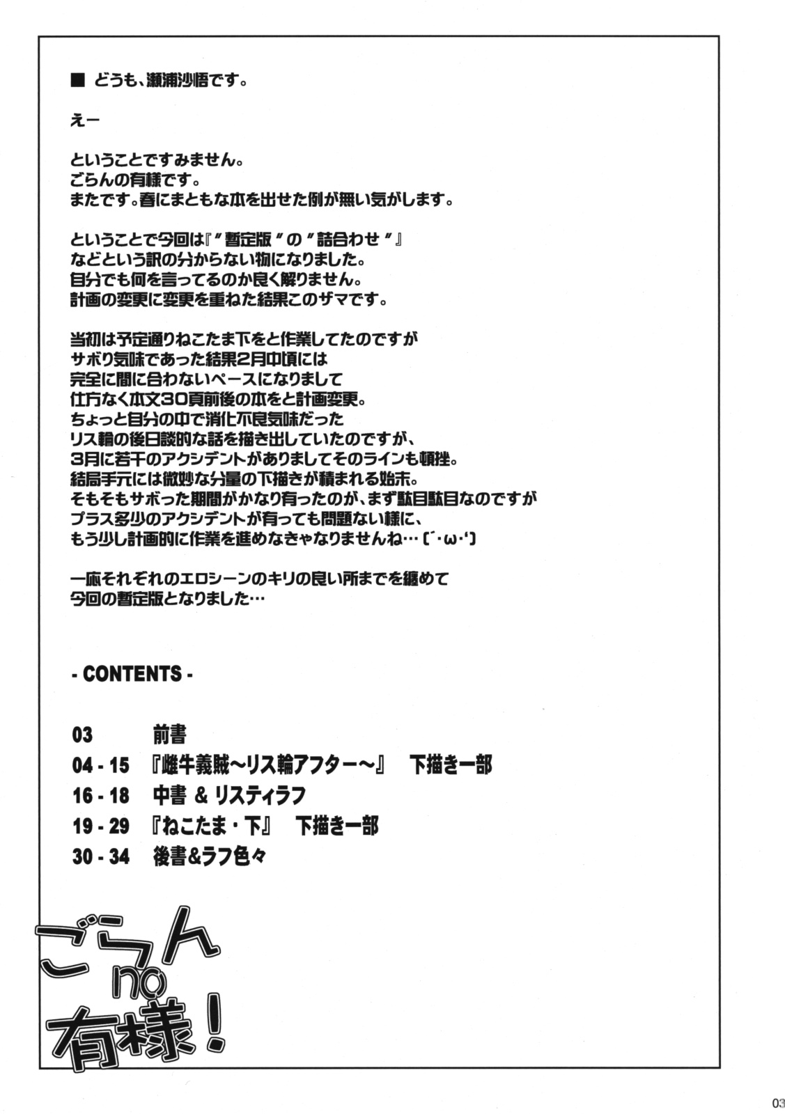 Goran no Ari-sama page 2 full