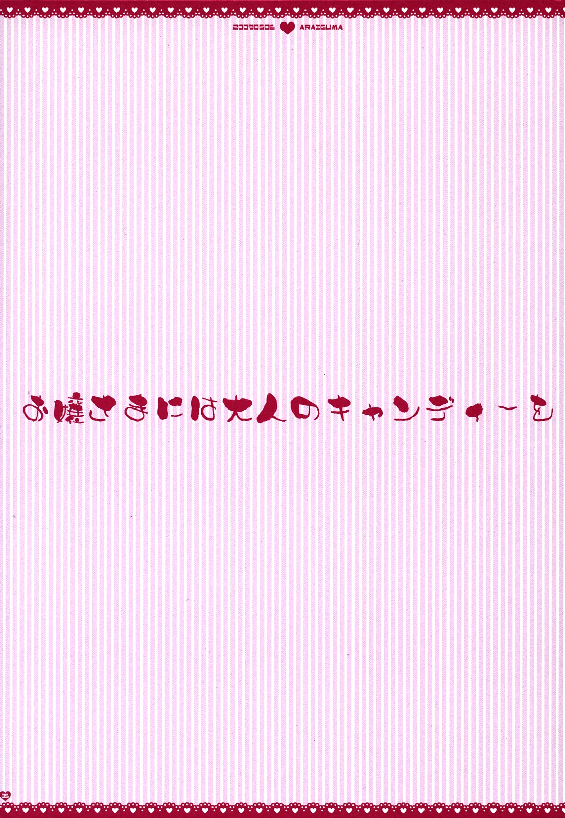 Ojou-sama niwa Otona no Candy o page 4 full