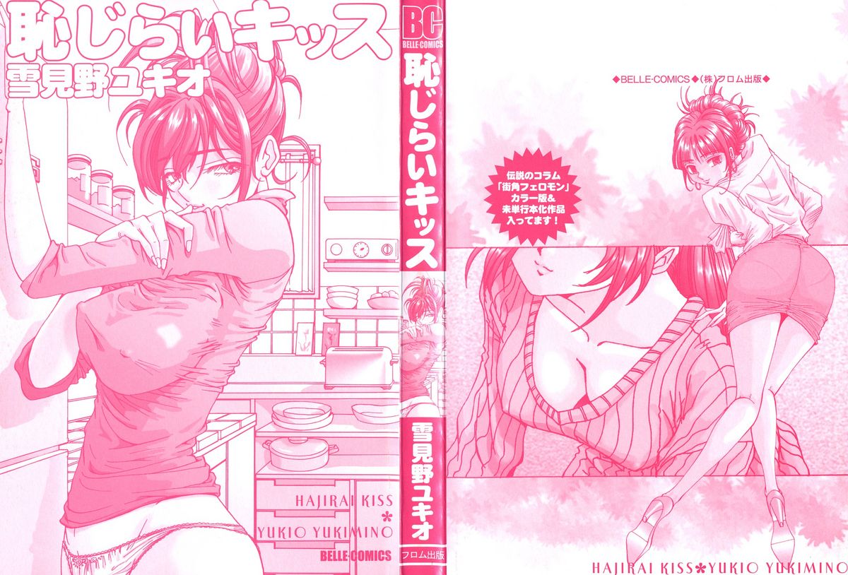 Hajirai Kiss page 3 full