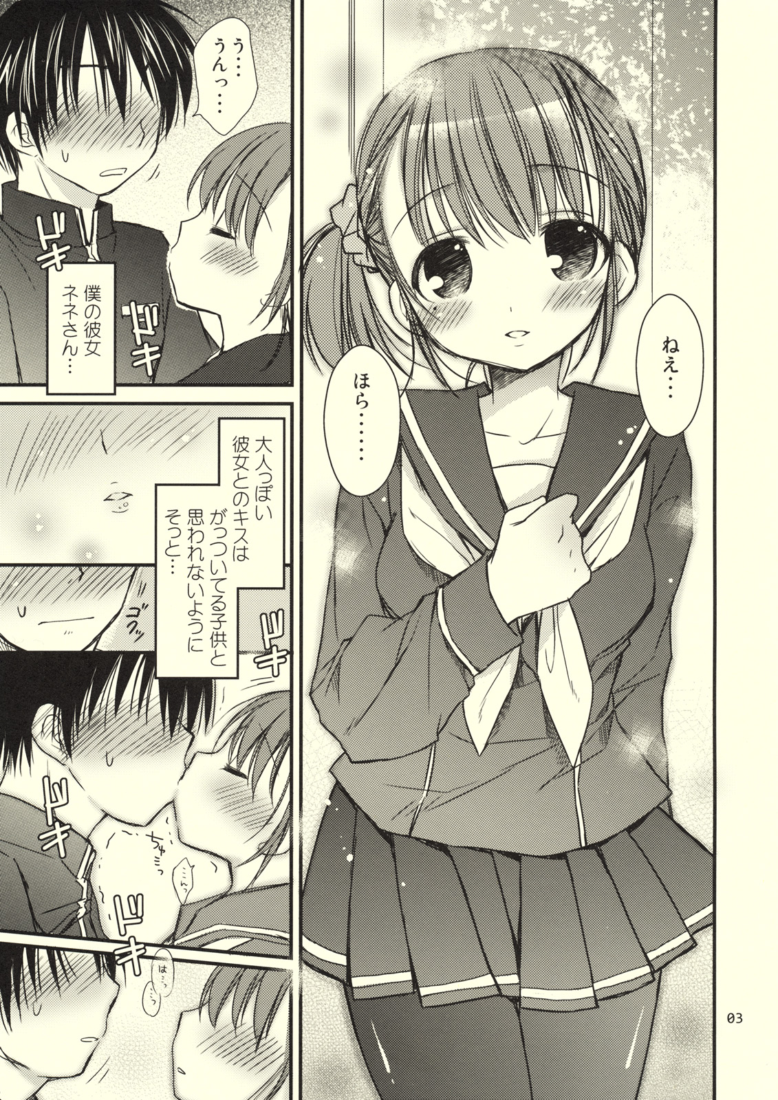 Kiss Shite Ageru page 2 full