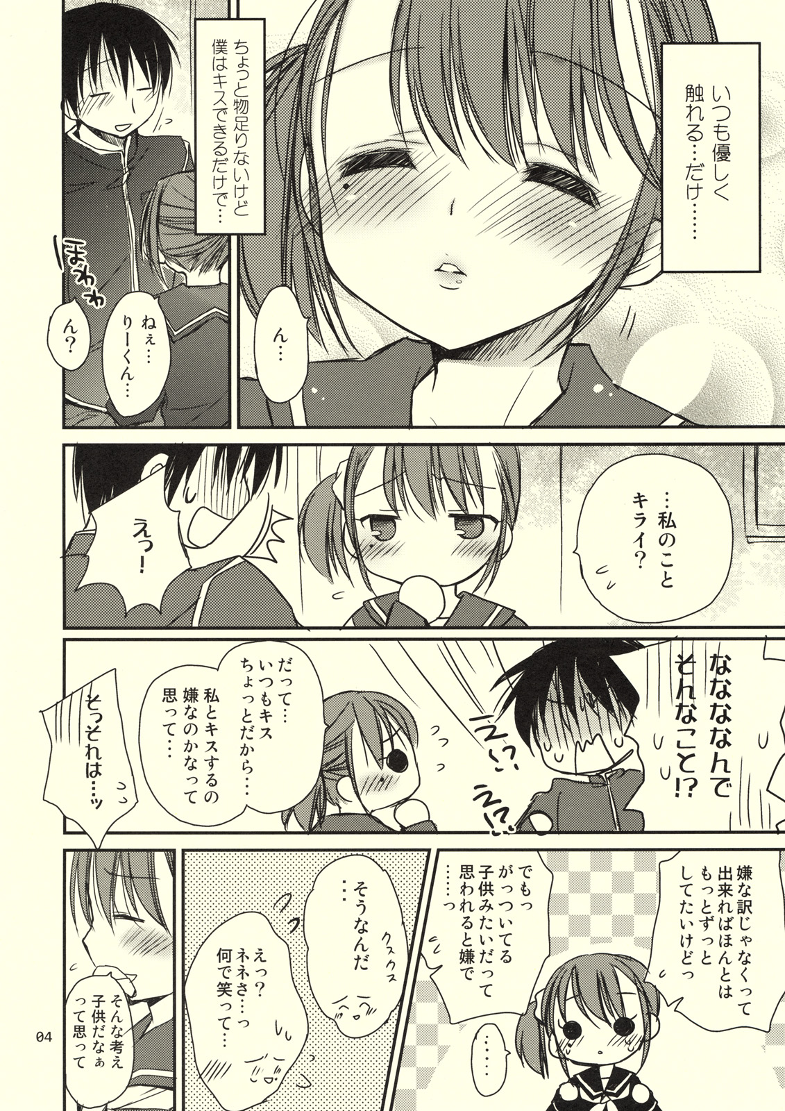 Kiss Shite Ageru page 3 full