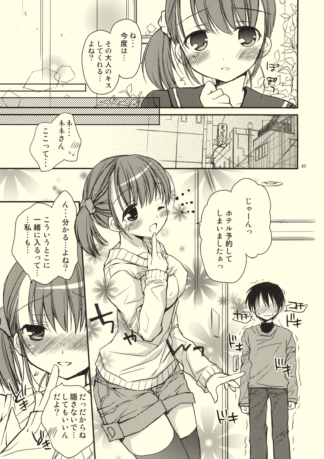 Kiss Shite Ageru page 4 full