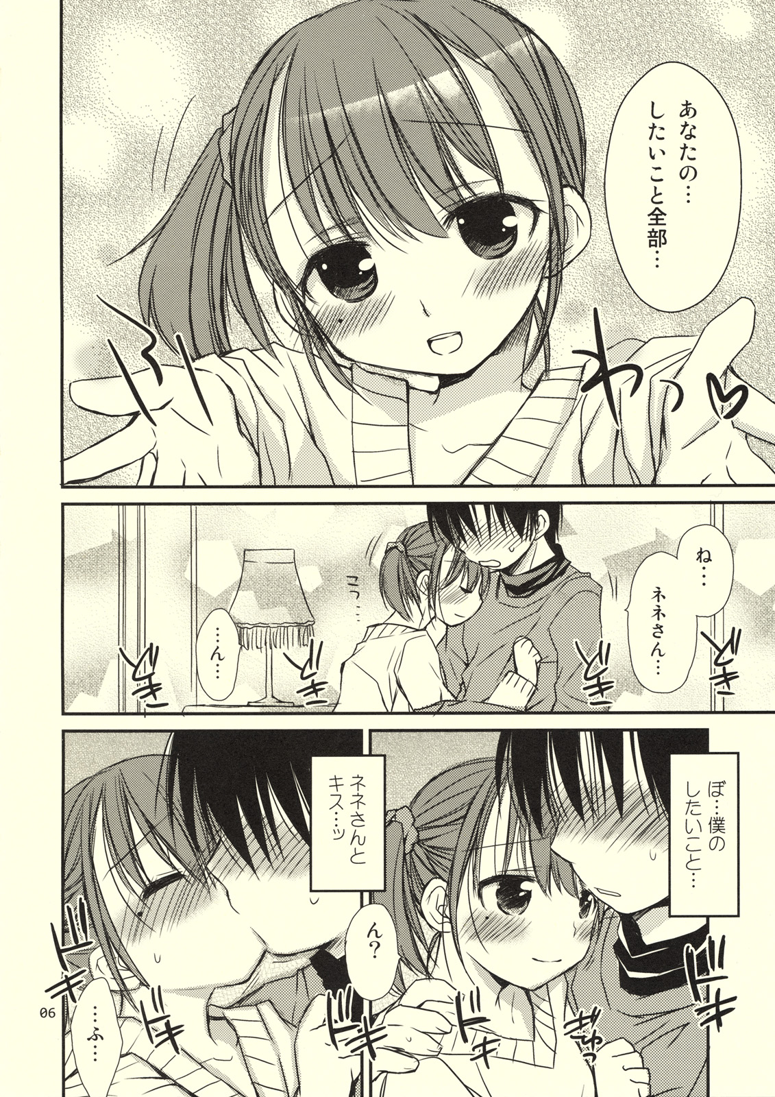 Kiss Shite Ageru page 5 full
