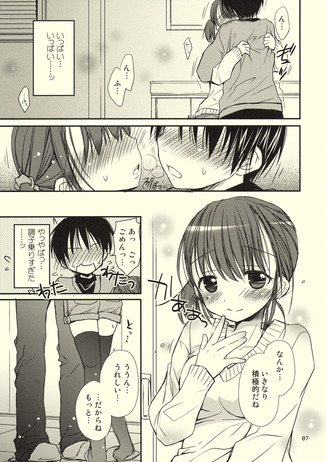 Kiss Shite Ageru page 6 full