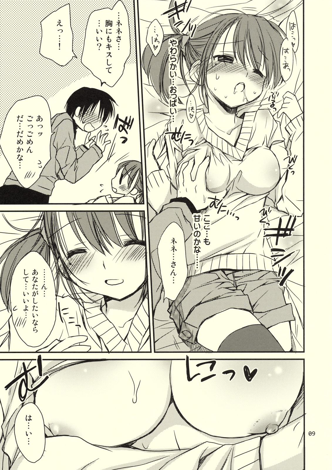 Kiss Shite Ageru page 8 full