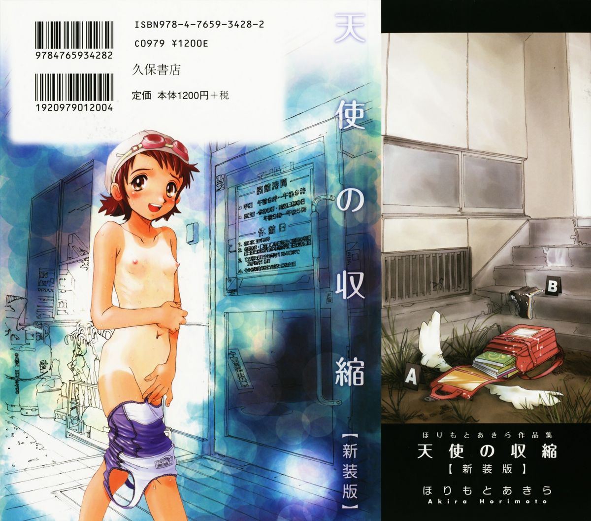 Tenshi no Shushuku Shinsouban - Horimotoakira Sakuhinshuu page 4 full