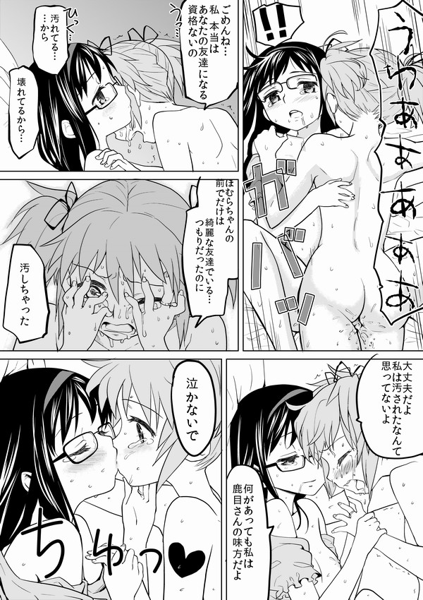 HomuHomu, Maboroshi no Shuukai Play page 10 full