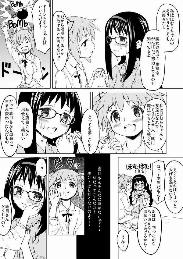 HomuHomu, Maboroshi no Shuukai Play page 4 full