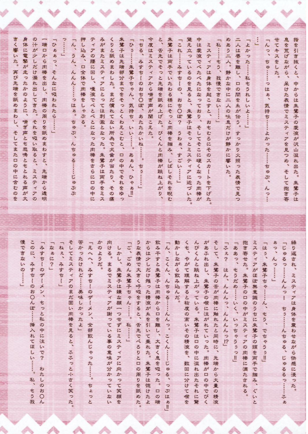 Touhou Youren dan page 9 full