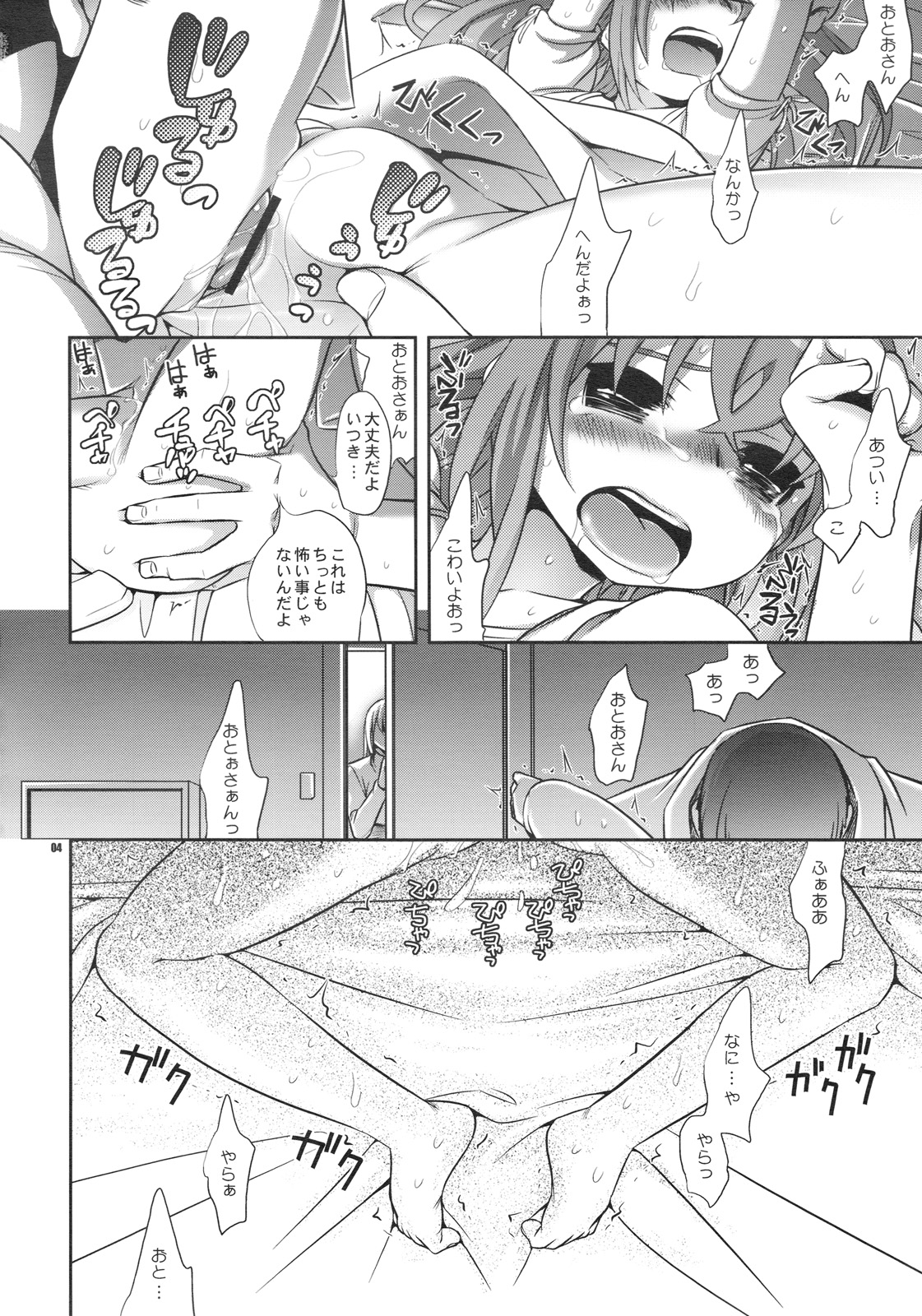 Shoujo ga Sora Karaochi ta Riyuu page 3 full