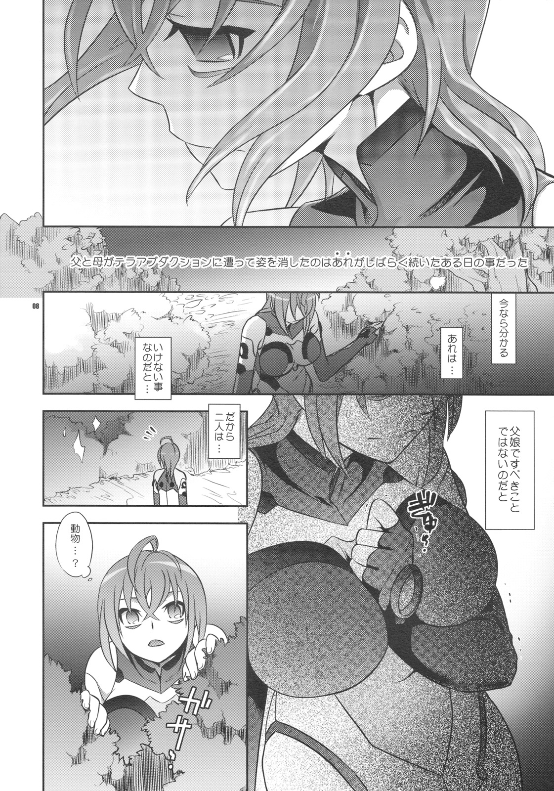 Shoujo ga Sora Karaochi ta Riyuu page 7 full