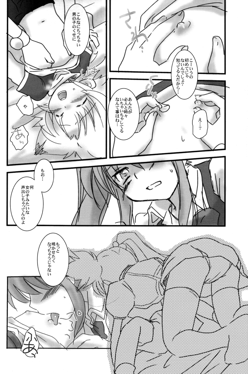 Nanairo B-Damashii page 10 full