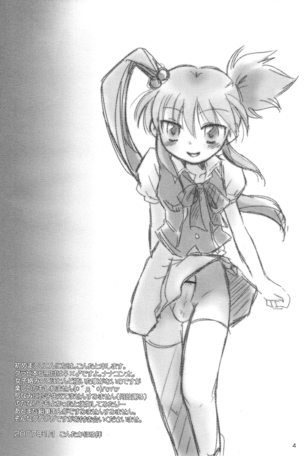 Nanairo B-Damashii page 4 full