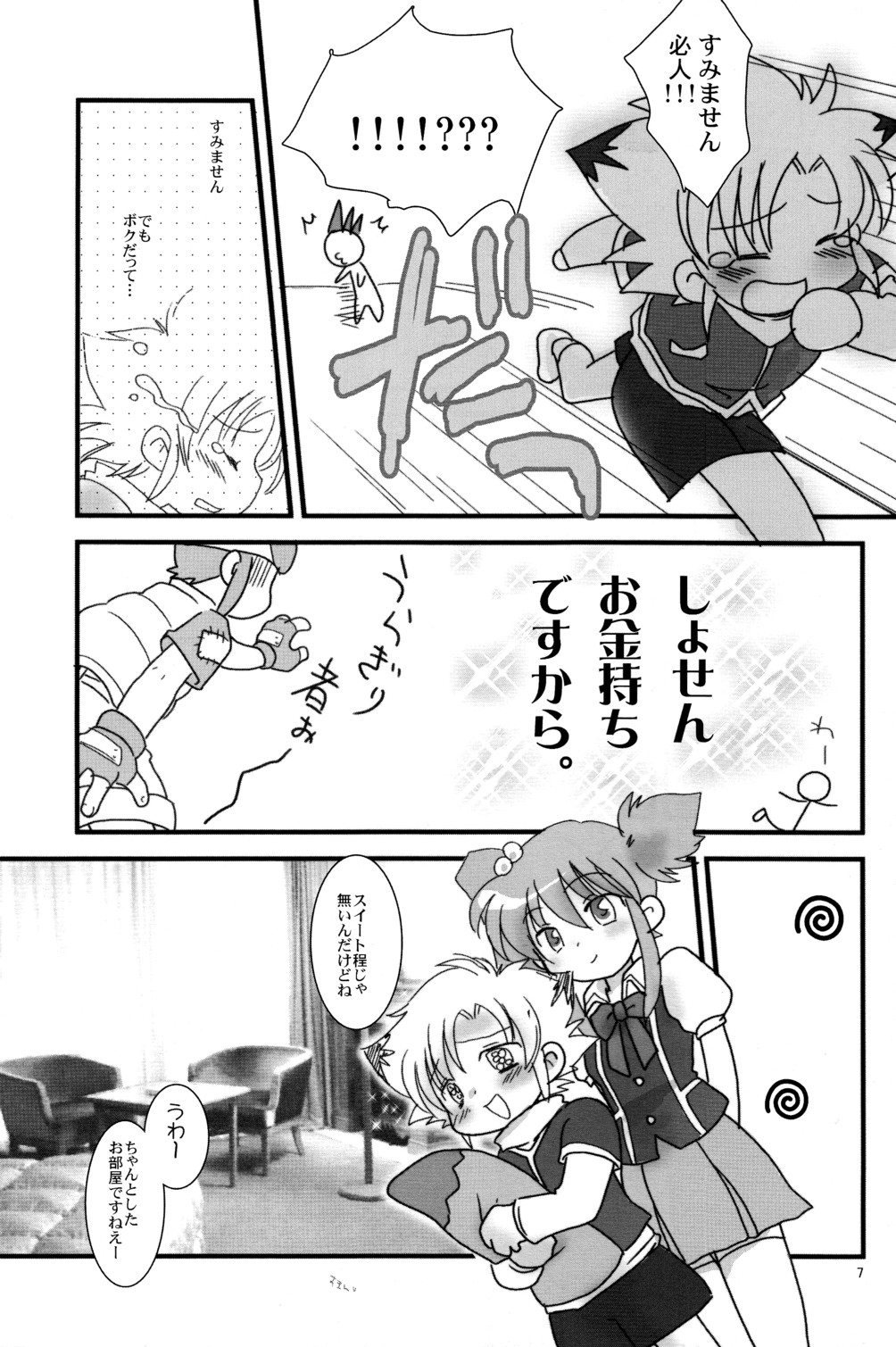 Nanairo B-Damashii page 7 full