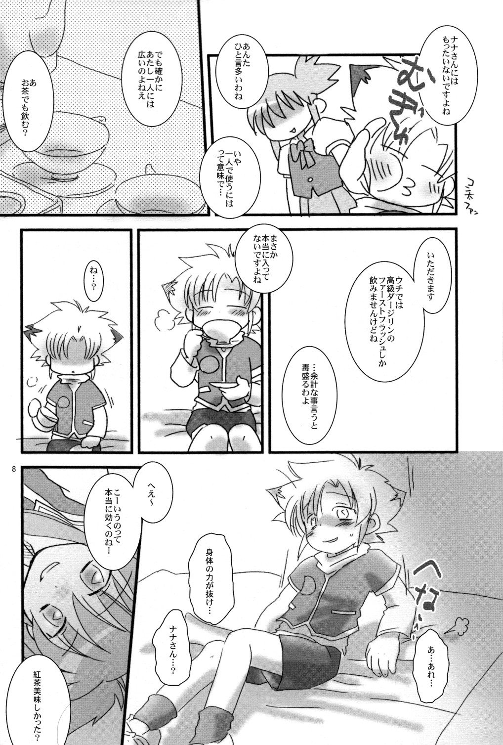 Nanairo B-Damashii page 8 full