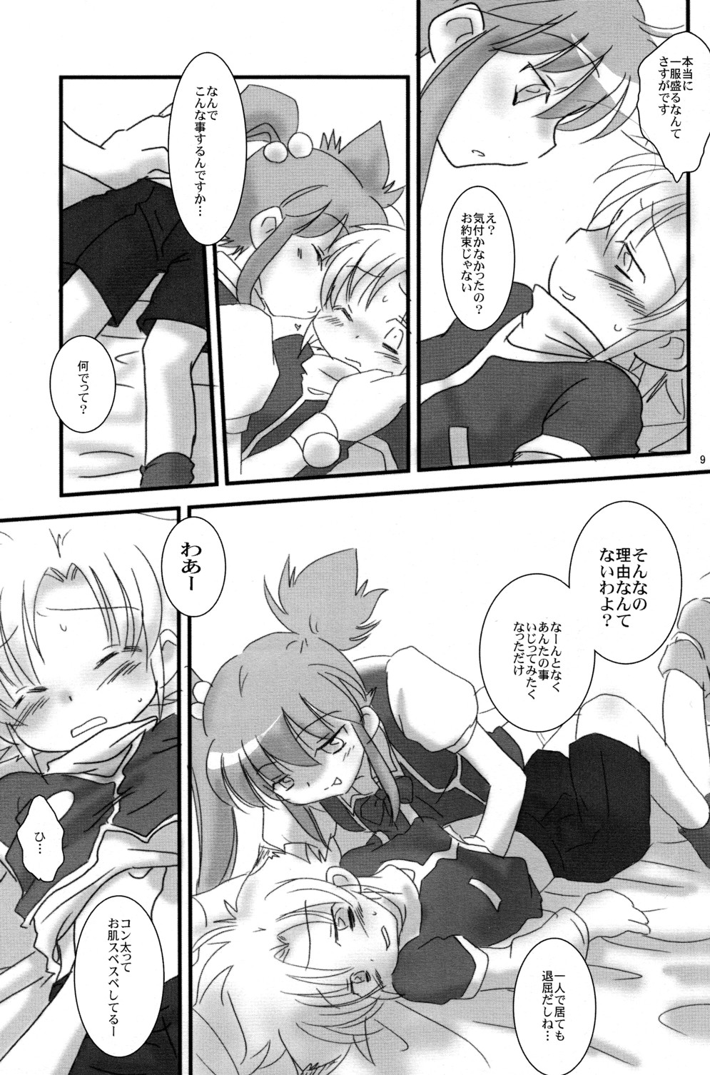 Nanairo B-Damashii page 9 full