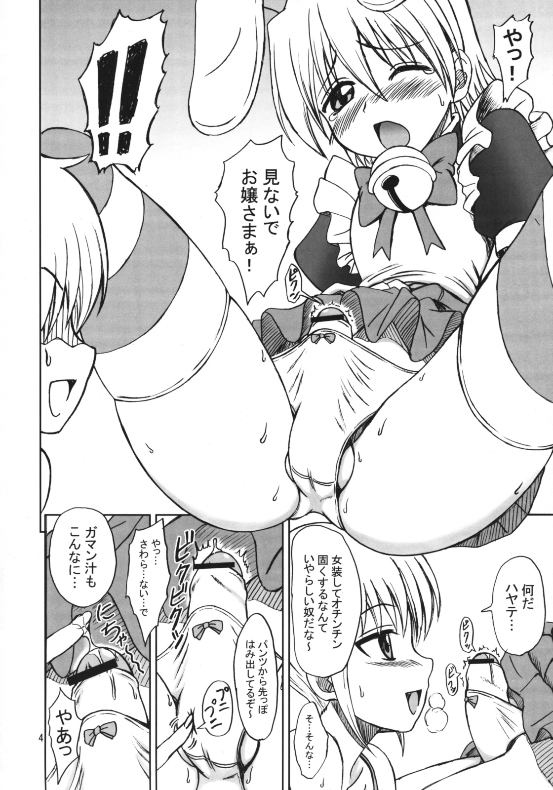 Hayate no Taihen na Soushuuhen page 3 full