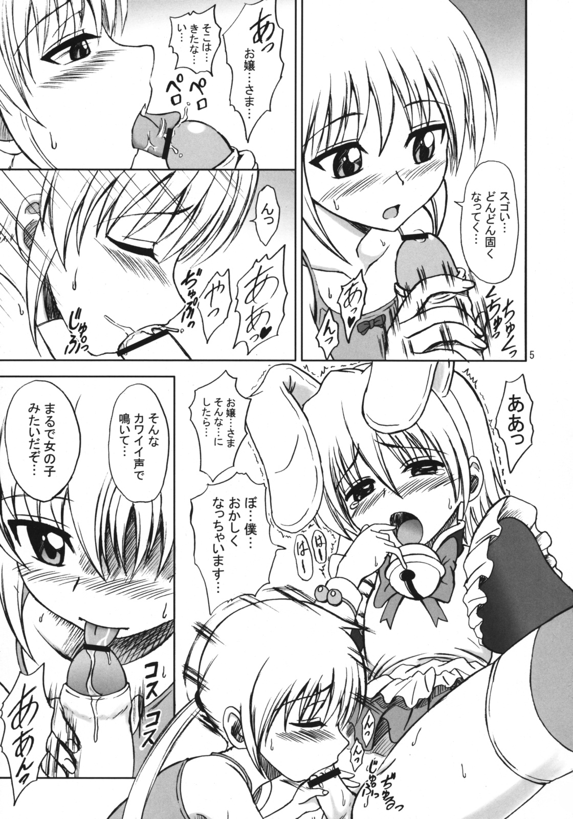 Hayate no Taihen na Soushuuhen page 4 full