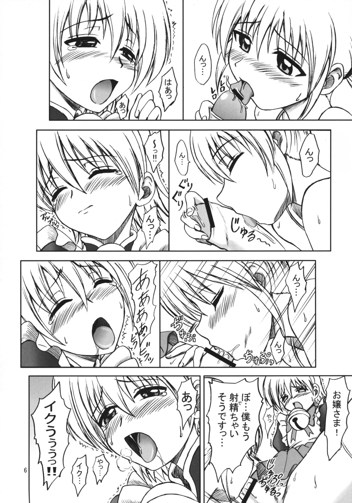 Hayate no Taihen na Soushuuhen page 5 full
