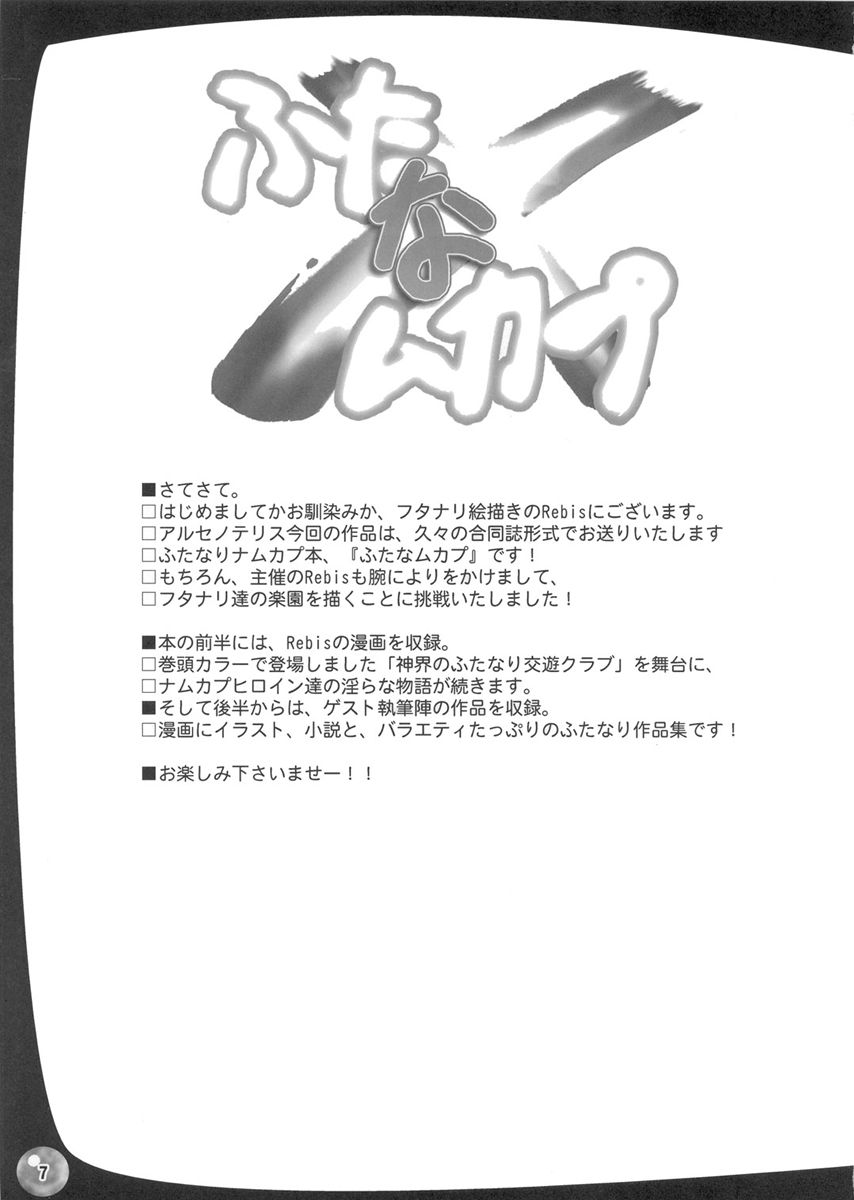 Futana'm-cap page 6 full