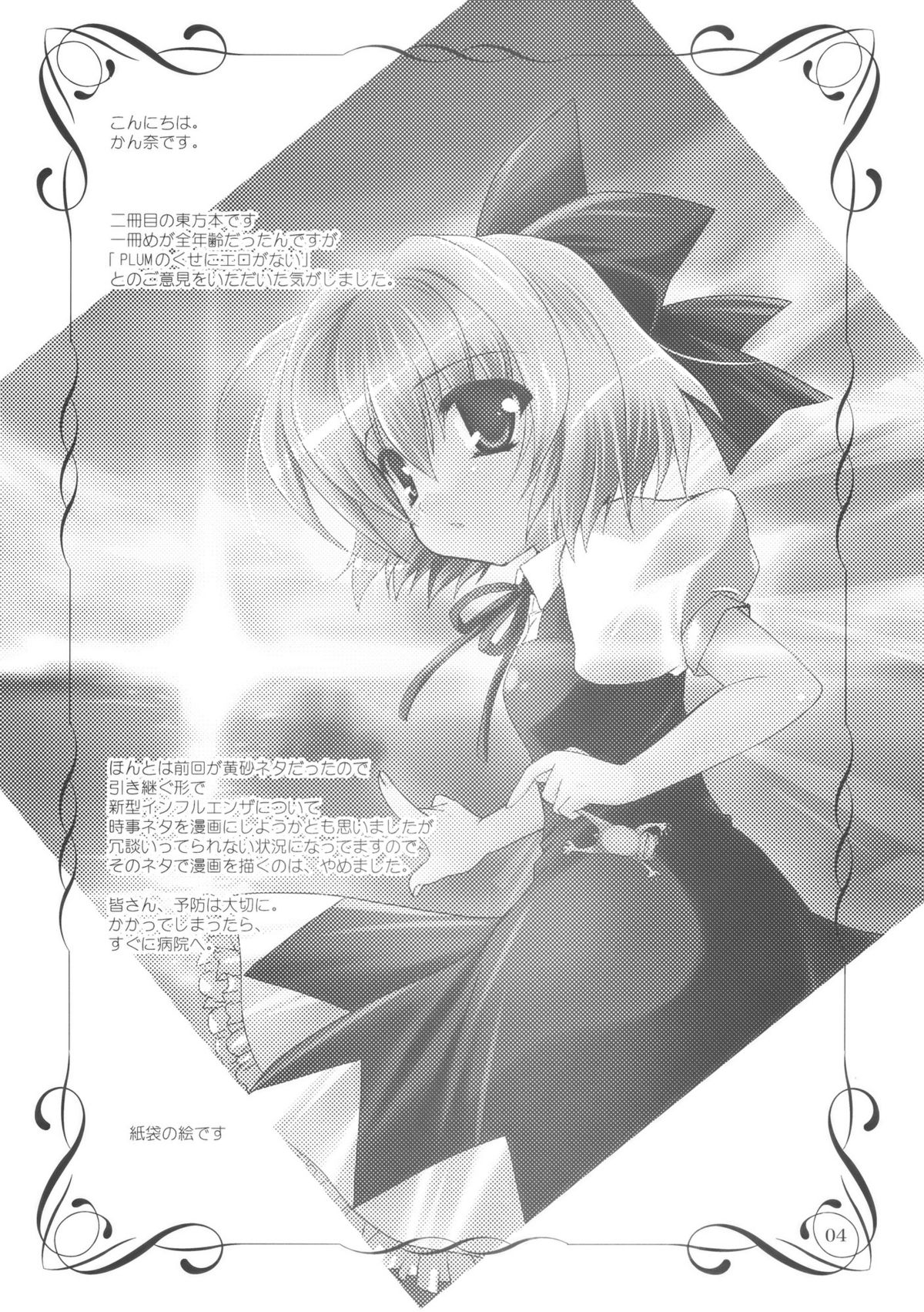 Gensou Hazard page 3 full