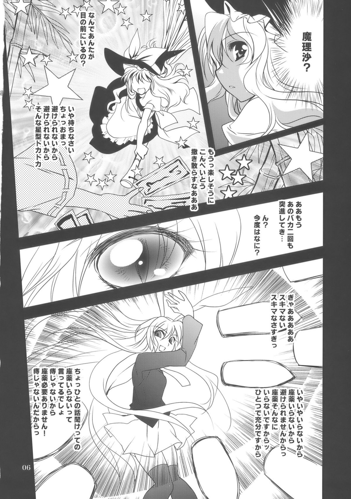 Gensou Hazard page 5 full