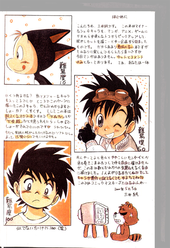 Mitsui Jun - Dreamers Only 2 page 2 full