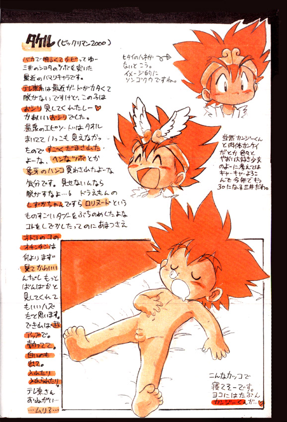 Mitsui Jun - Dreamers Only 2 page 7 full