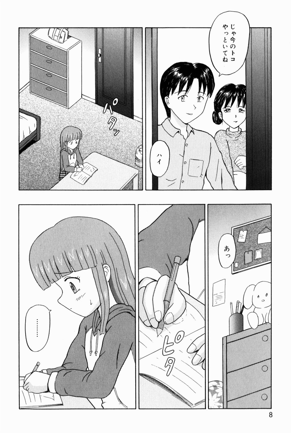 Oniichan ni Natte page 10 full
