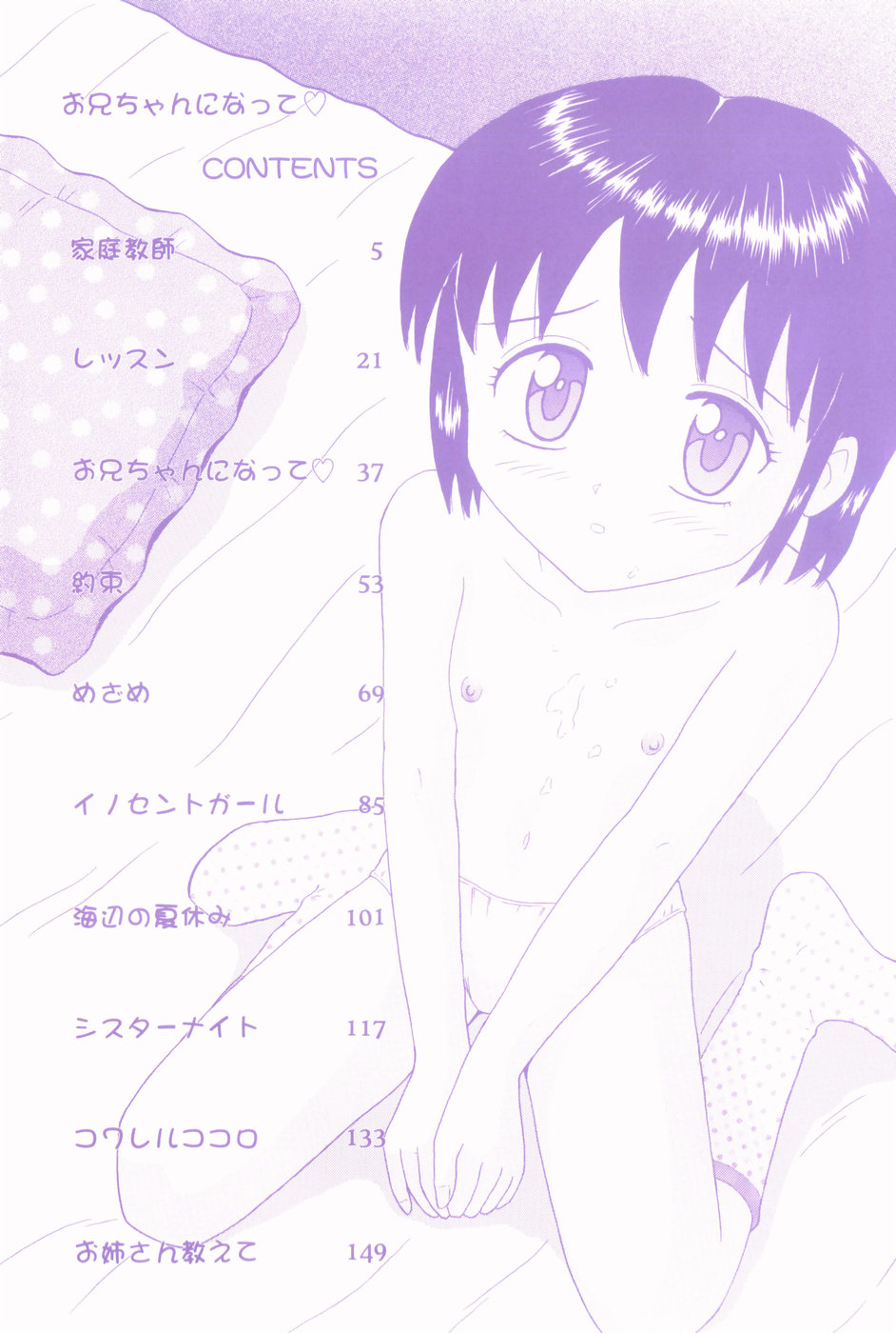 Oniichan ni Natte page 6 full