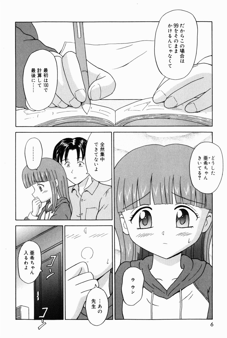 Oniichan ni Natte page 8 full