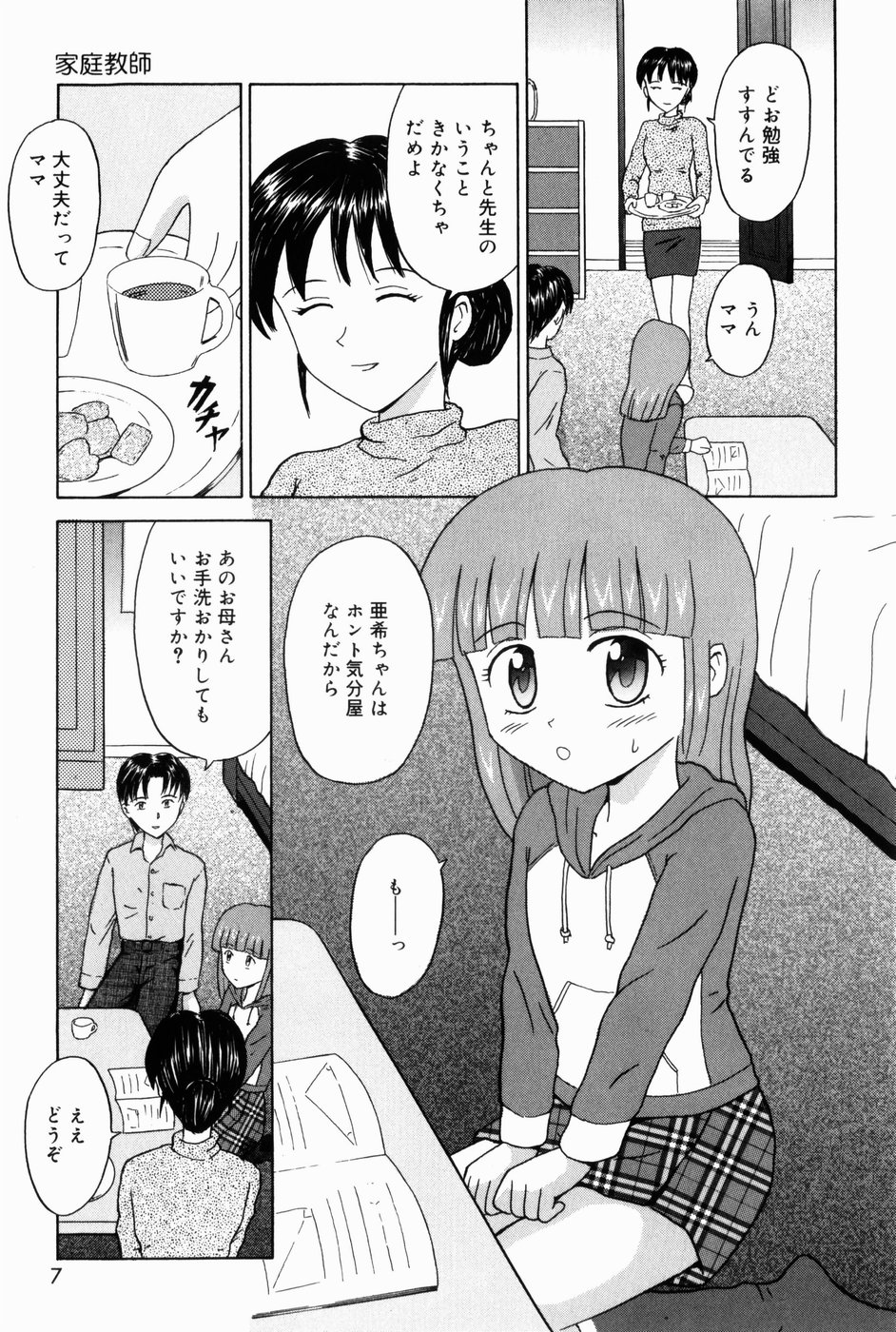 Oniichan ni Natte page 9 full