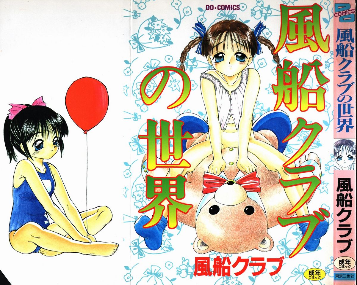 Fuusen Club no Sekai page 1 full