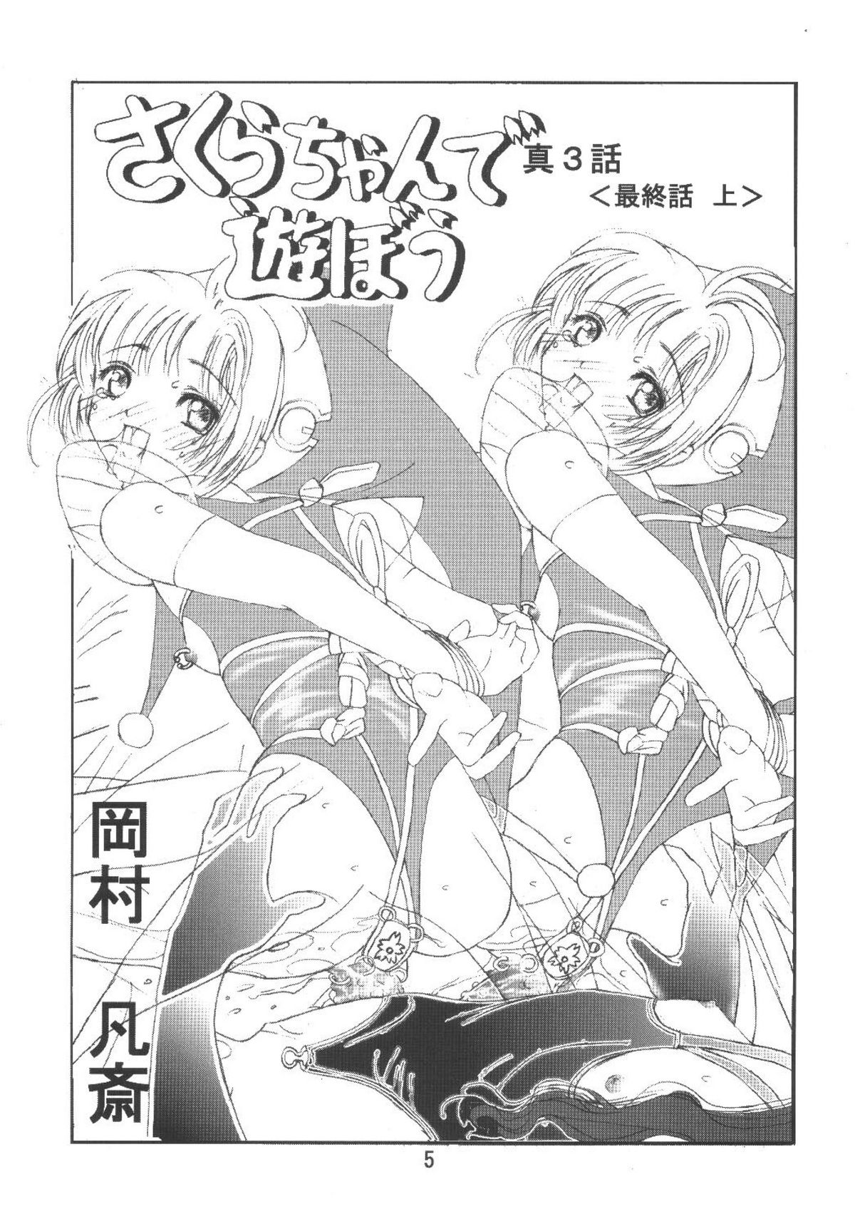 Kuuronziyou 6 Sakura-chan de Asobou 3 page 5 full