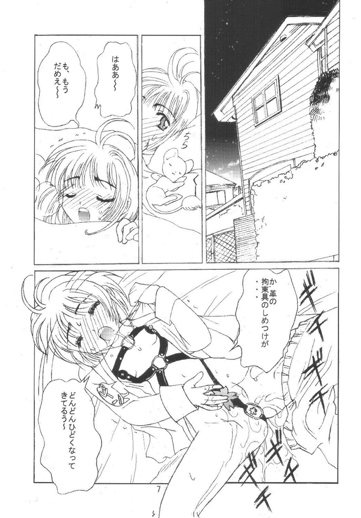 Kuuronziyou 6 Sakura-chan de Asobou 3 page 7 full