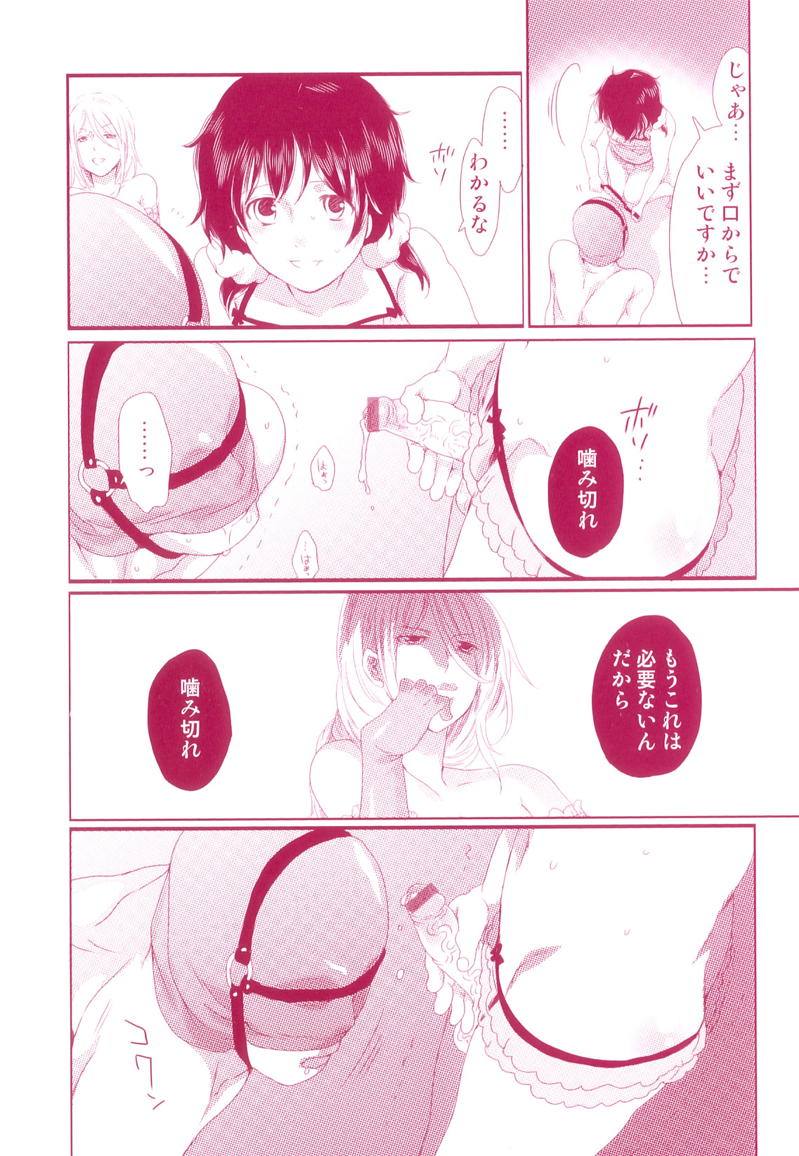 Itsuwari no Kanojo ~Kanojo wa Midara ni Uso wo Sasayaku~ page 5 full
