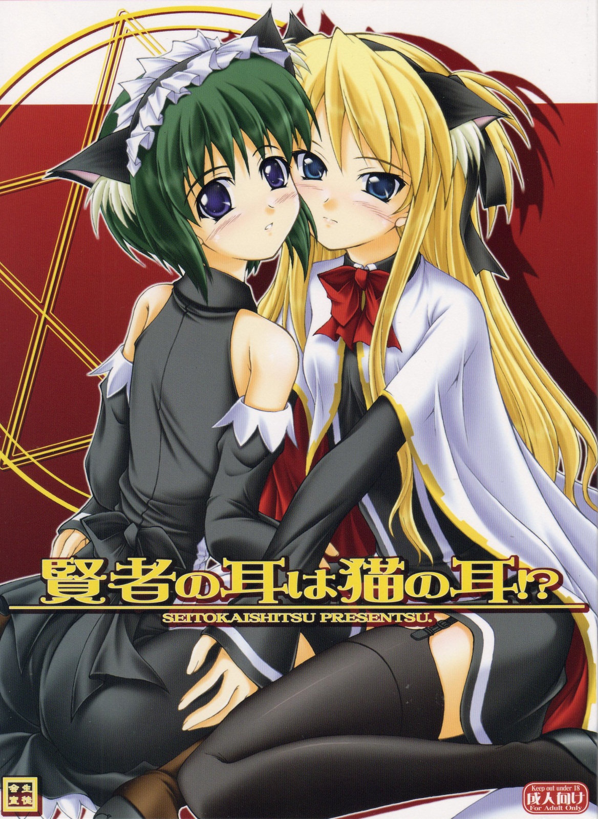 Kenja no Mimi wa Neko no Mimi!? page 1 full