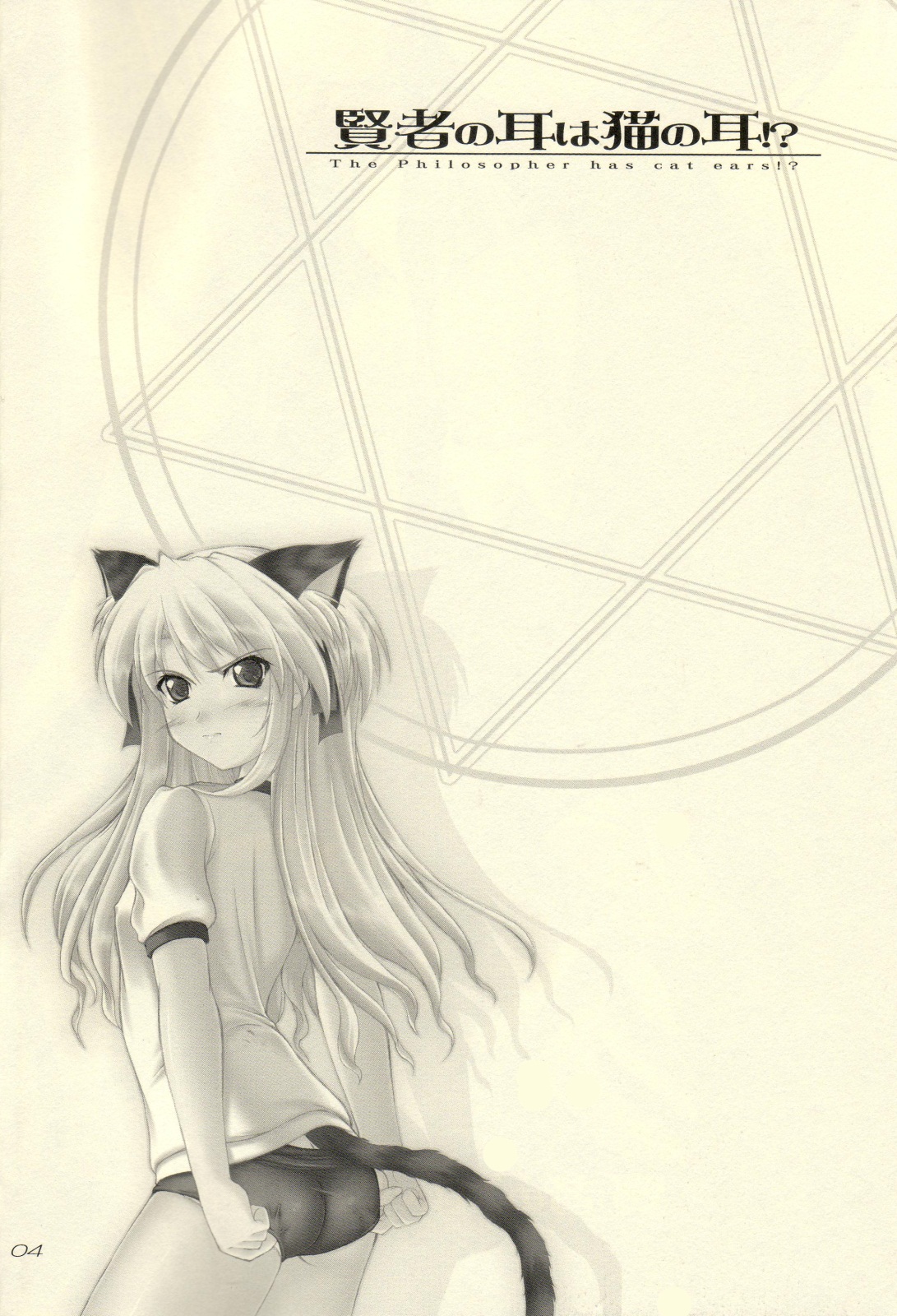 Kenja no Mimi wa Neko no Mimi!? page 3 full