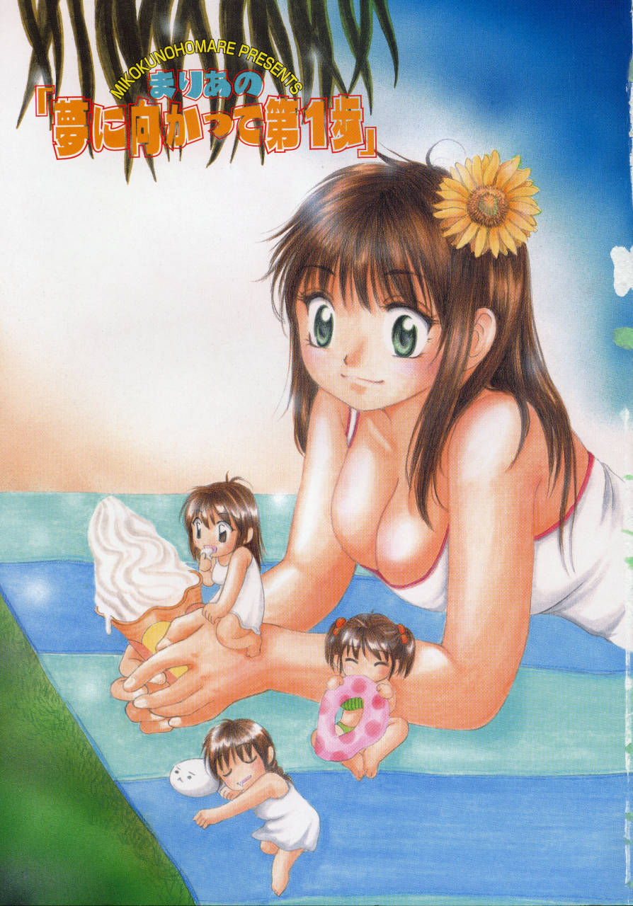 Maria no Yume ni Mukatte Daiippo | Maria's First Step page 4 full