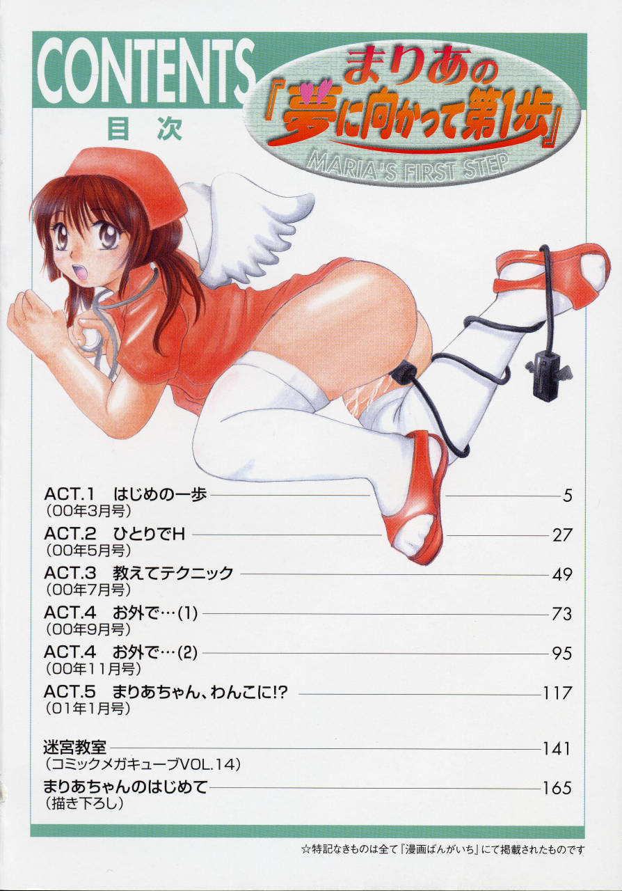 Maria no Yume ni Mukatte Daiippo | Maria's First Step page 5 full