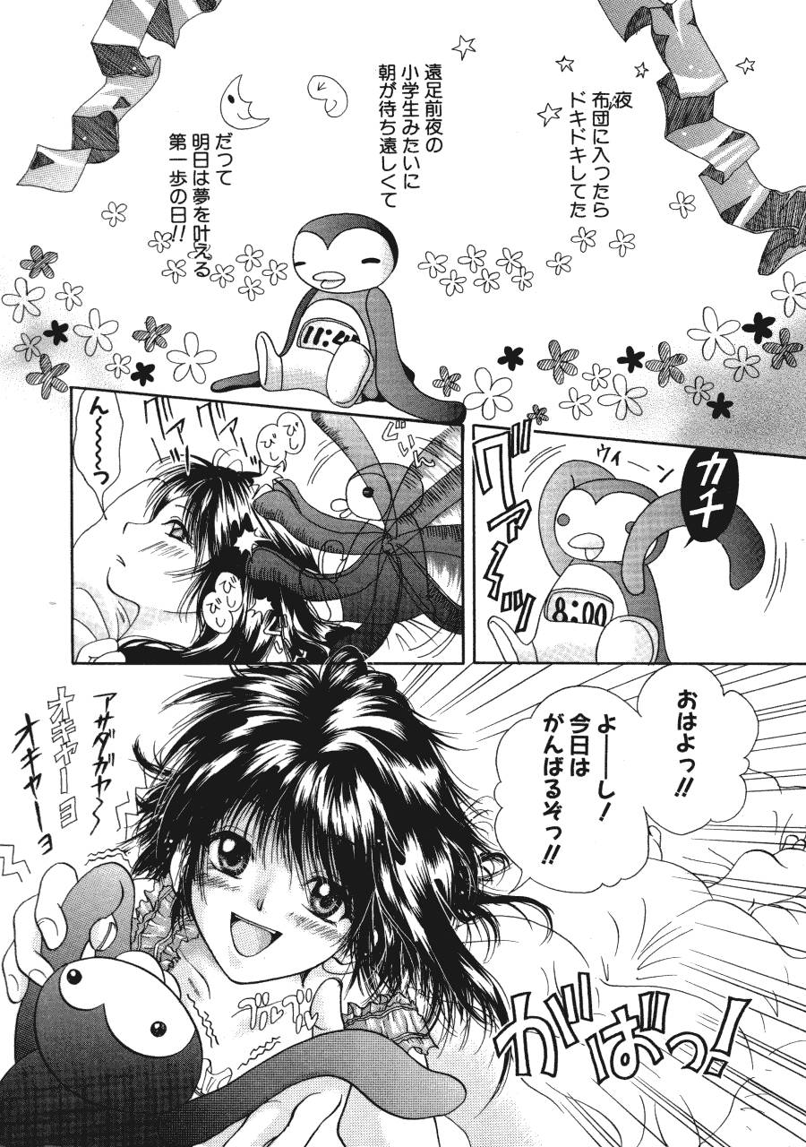 Maria no Yume ni Mukatte Daiippo | Maria's First Step page 7 full