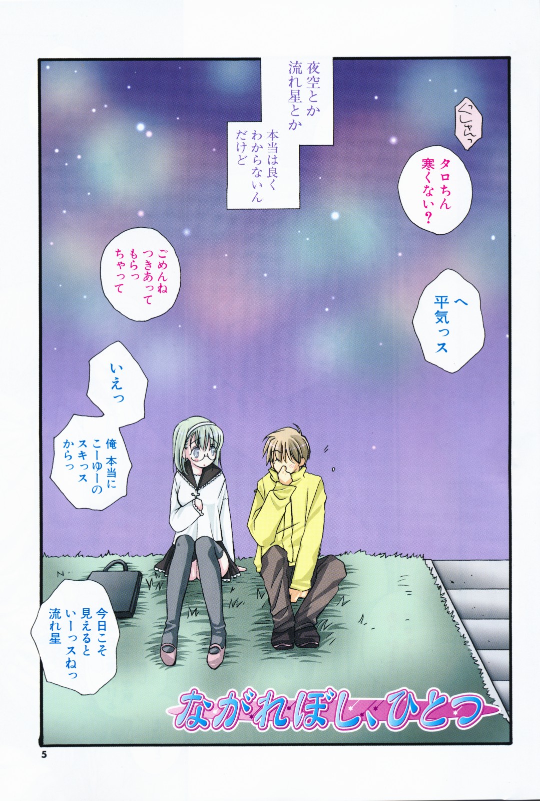 LOVE・STORE plus page 5 full