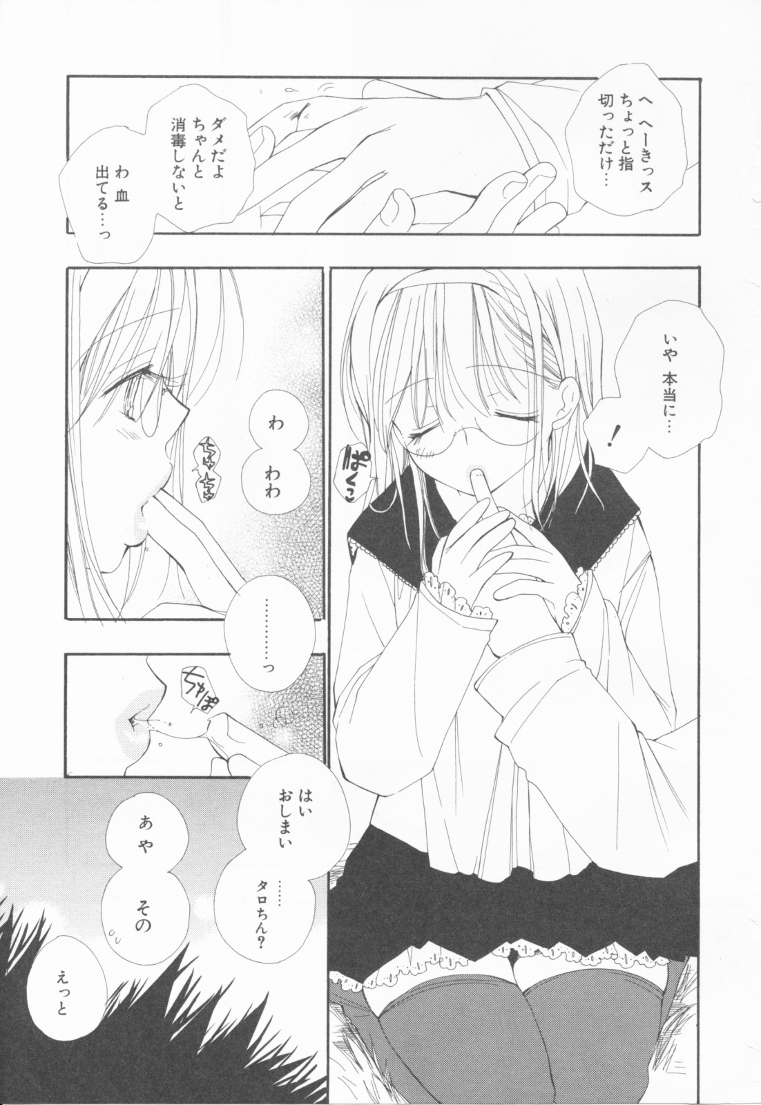LOVE・STORE plus page 9 full