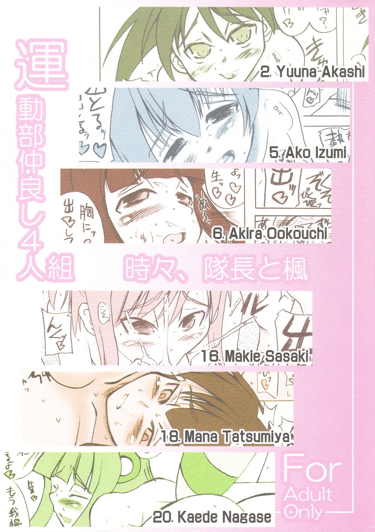 Undoubu Nakayoshi 4 Ningumi Tokidoki, Taichou to Kaede page 1 full