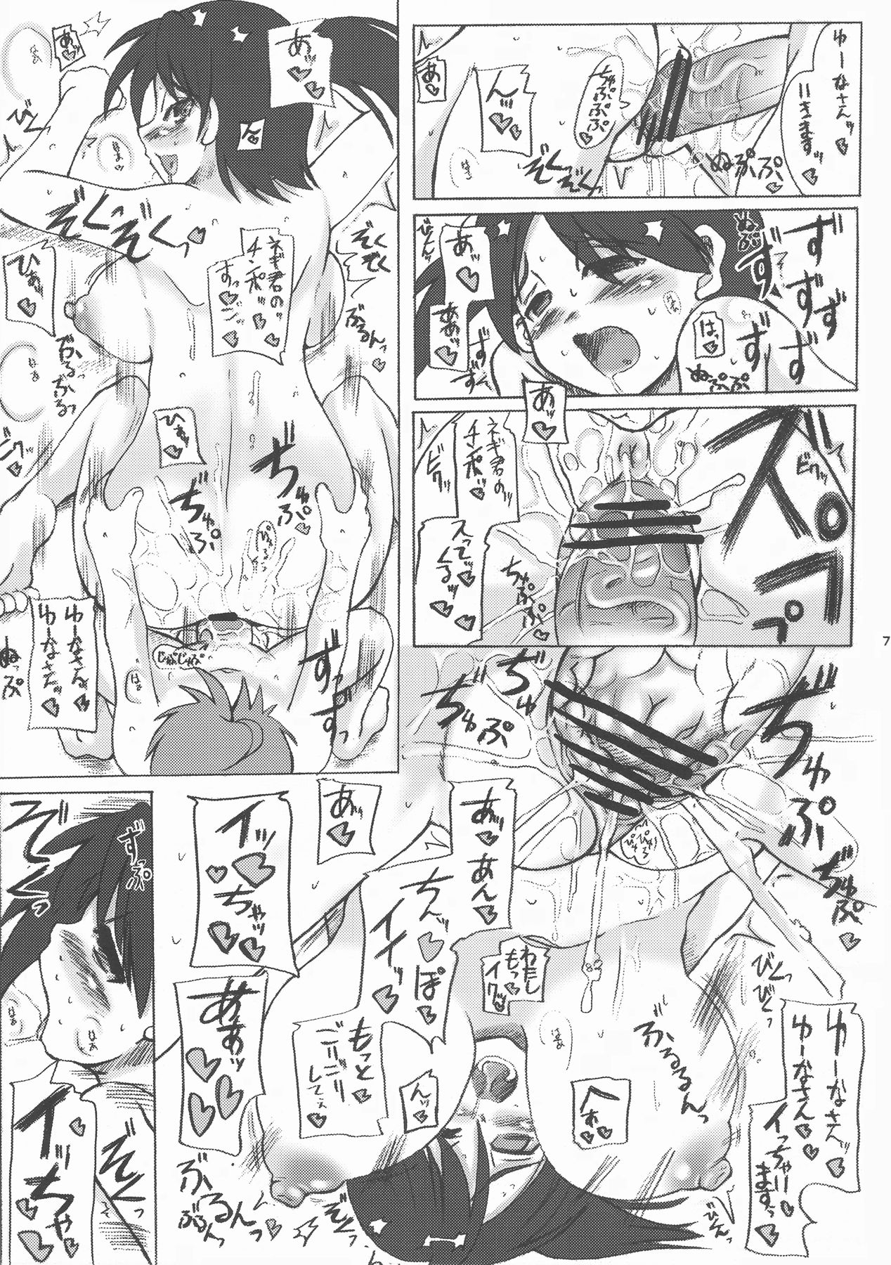 Undoubu Nakayoshi 4 Ningumi Tokidoki, Taichou to Kaede page 7 full