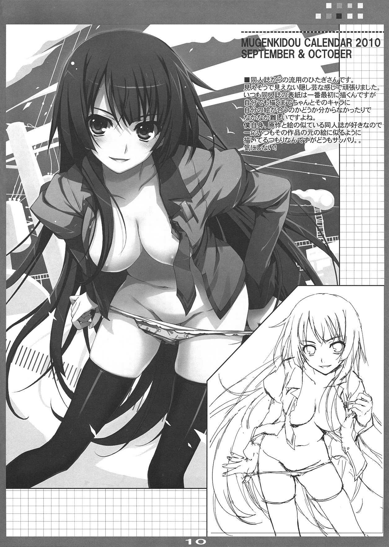 Mugenkidou Calender Rough Bon! vol. 2 page 10 full