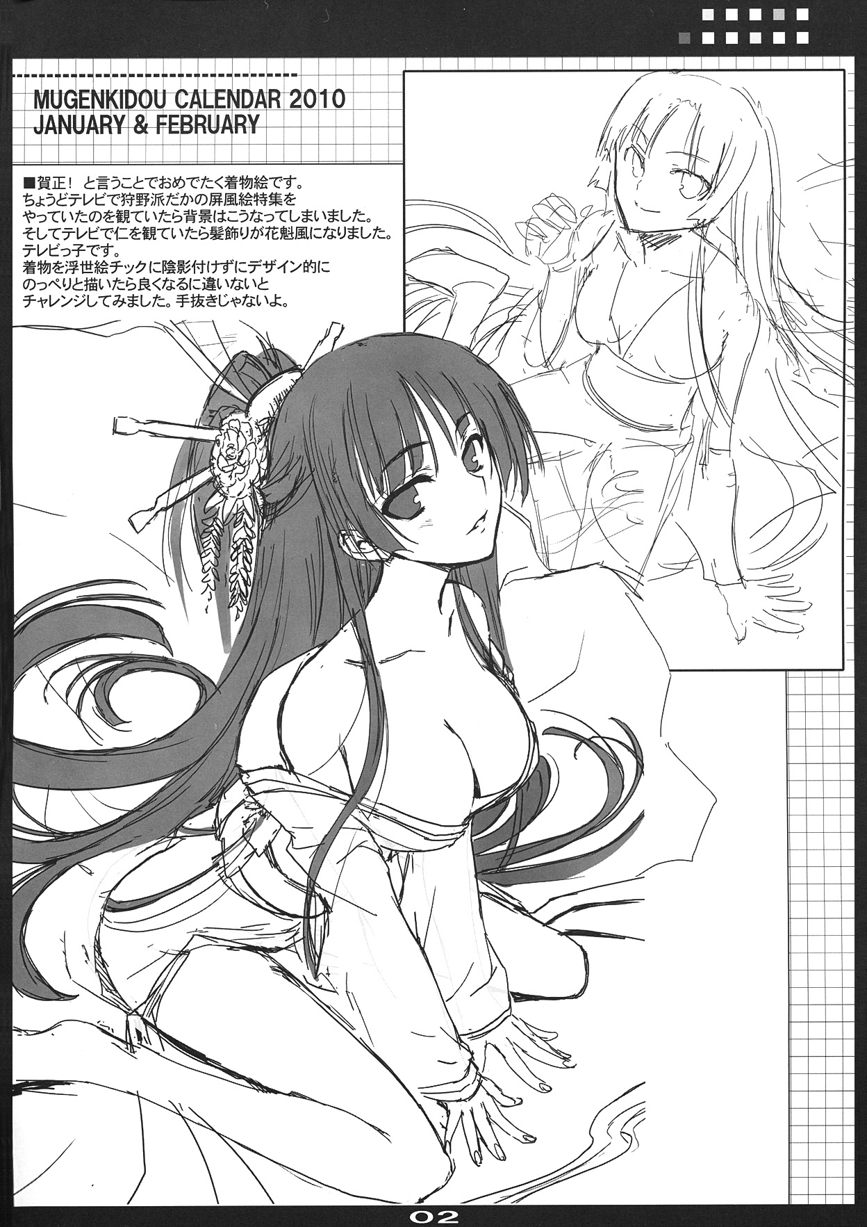 Mugenkidou Calender Rough Bon! vol. 2 page 2 full